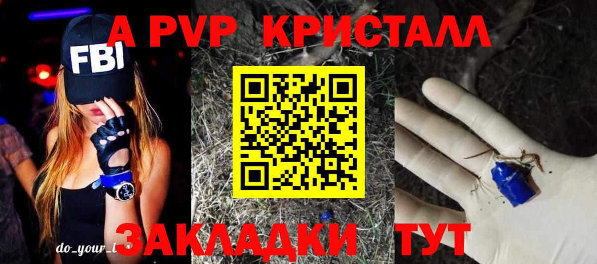 A PVP СК КРИС  A-PVP Crystall  Алушта  купить наркотик  Вход с VPN  APVP кристаллы 