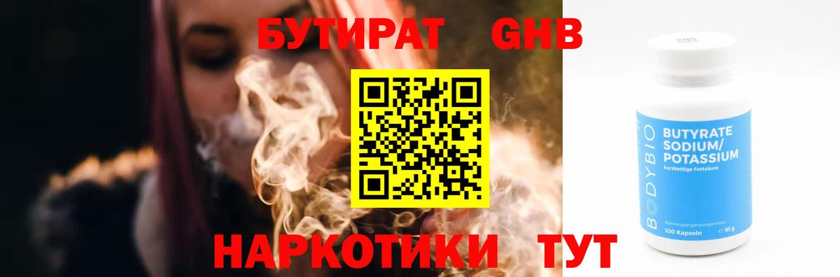 БУТИРАТ  БУТИРАТ BDO  Вход с VPN  Алушта 