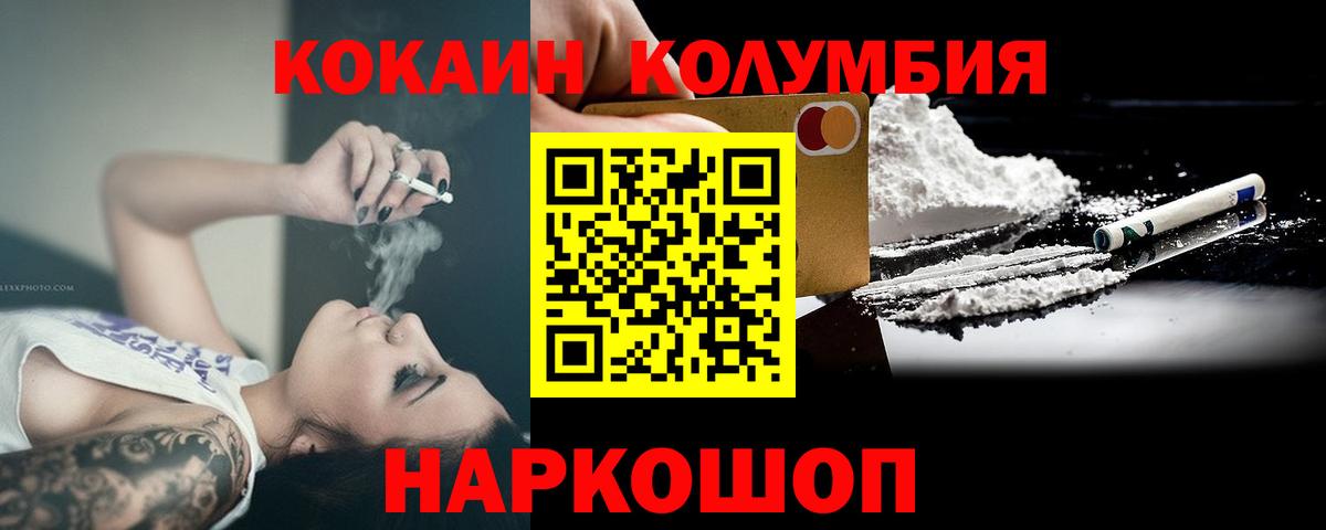 Кокаин Columbia Алушта