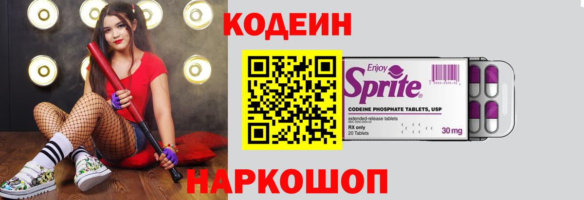 Кодеиновый сироп Lean Purple Drank  Codein Purple Drank  Алушта  Вход с VPN 