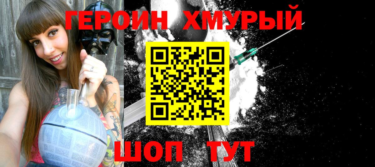 ГЕРОИН гречка Алушта