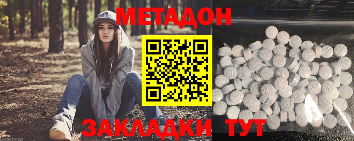 Алушта  Метадон кристалл  Вход с VPN  Метадон VHQ 