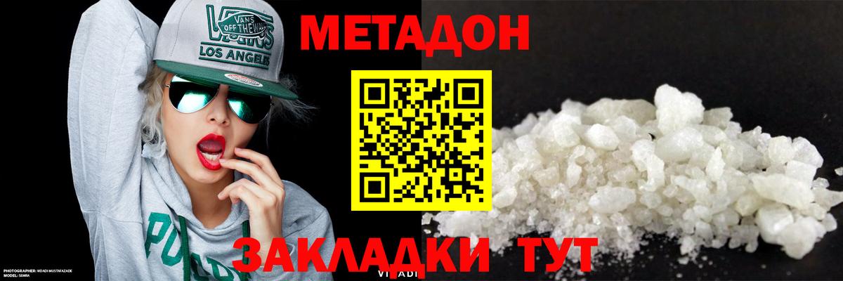 МЕТАДОН белоснежный Алушта
