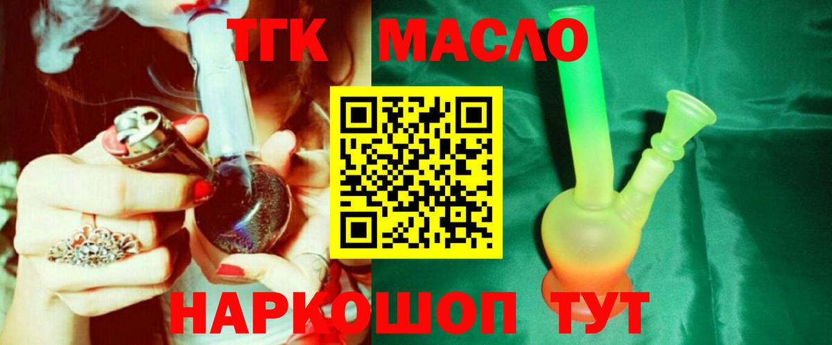 Дистиллят ТГК THC oil Алушта